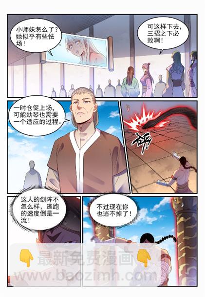 百鍊成神 - 第643話 無心戀戰 - 3