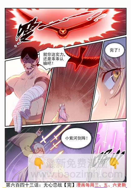 百鍊成神 - 第643話 無心戀戰 - 4