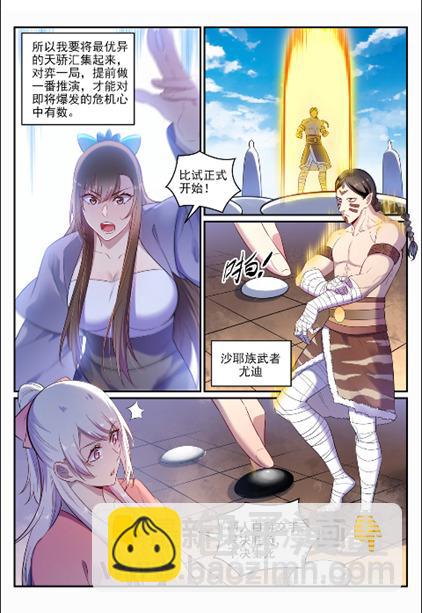 百鍊成神 - 第643話 無心戀戰 - 4