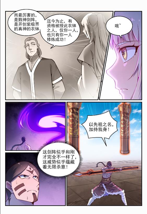 百鍊成神 - 第644話 小紫河劍陣 - 4