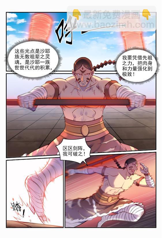 百鍊成神 - 第644話 小紫河劍陣 - 1