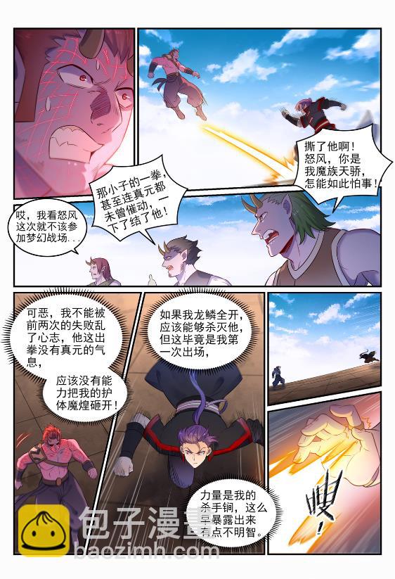 百鍊成神 - 第645話 神秘道子 - 3