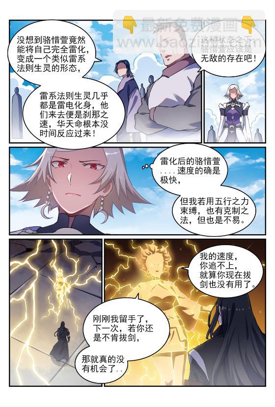 百鍊成神 - 第647話 極致劍意 - 2