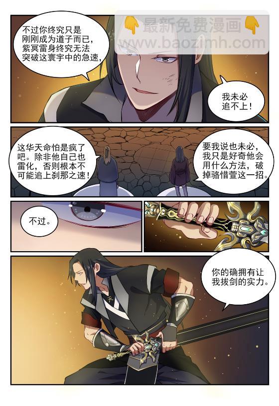 百鍊成神 - 第647話 極致劍意 - 4