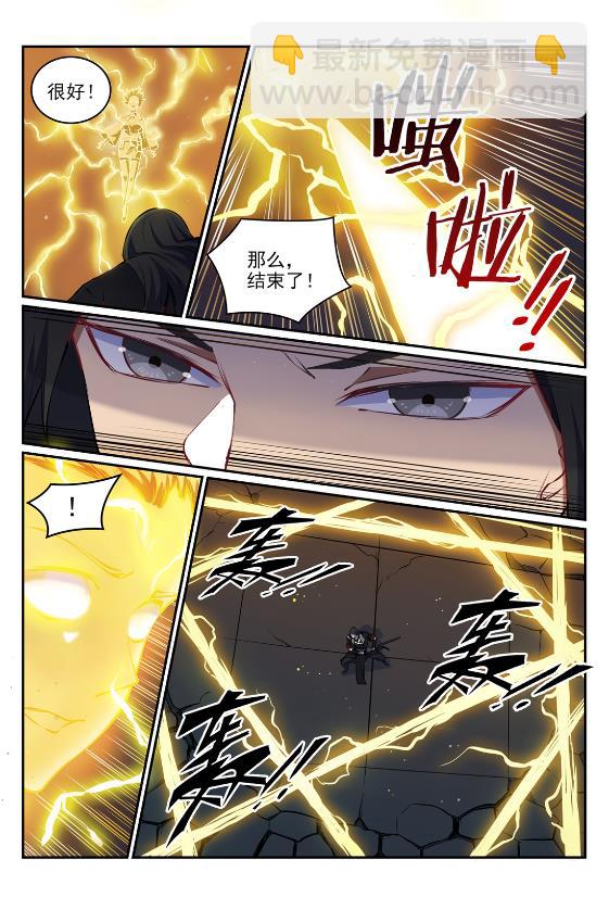百鍊成神 - 第647話 極致劍意 - 1