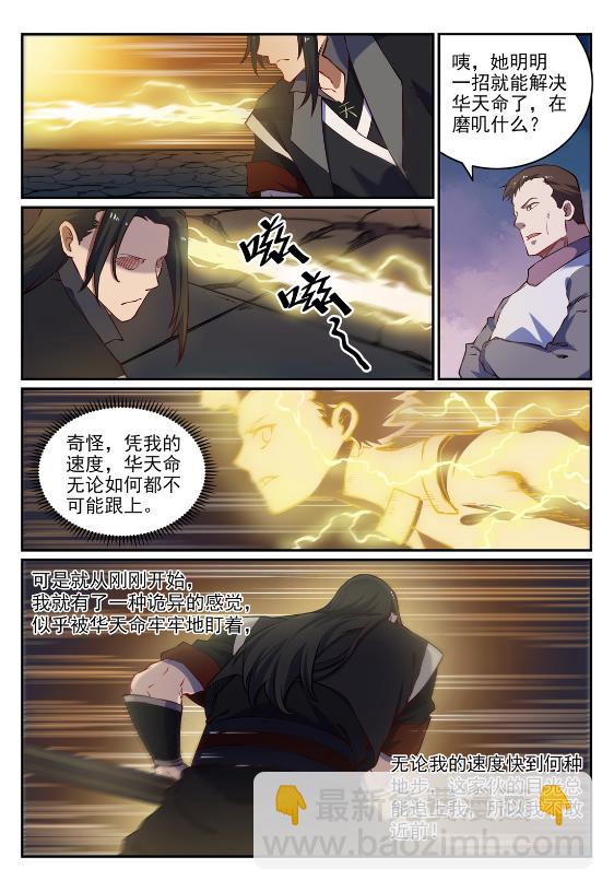 百鍊成神 - 第647話 極致劍意 - 2