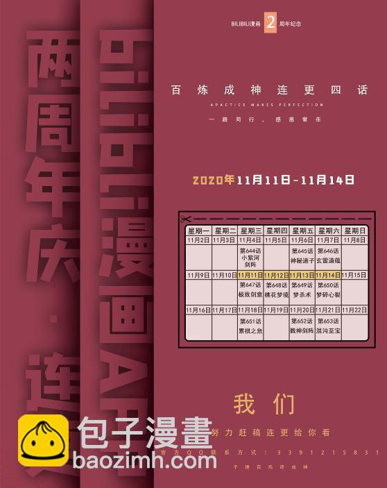 百鍊成神 - 第647話 極致劍意 - 1