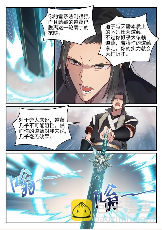 百鍊成神 - 第647話 極致劍意 - 2