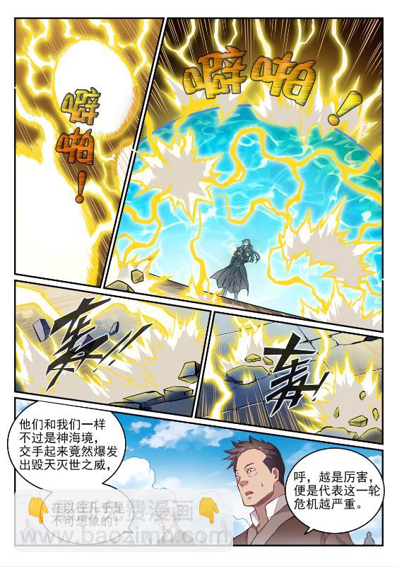 百鍊成神 - 第647話 極致劍意 - 4