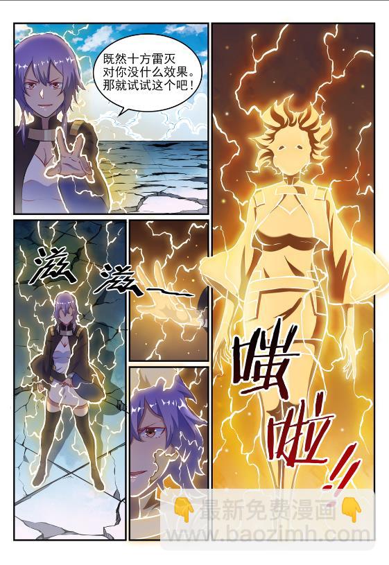 百鍊成神 - 第647話 極致劍意 - 4
