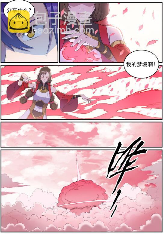 百鍊成神 - 第648話 桃花夢境 - 3