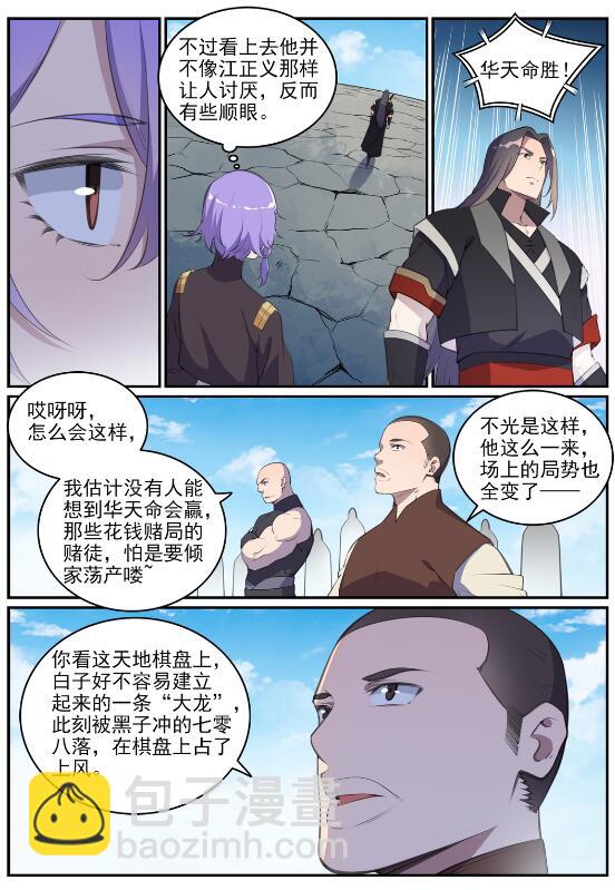 百鍊成神 - 第648話 桃花夢境 - 3