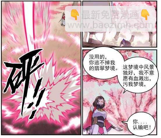 百鍊成神 - 第649話 夢殺術 - 6