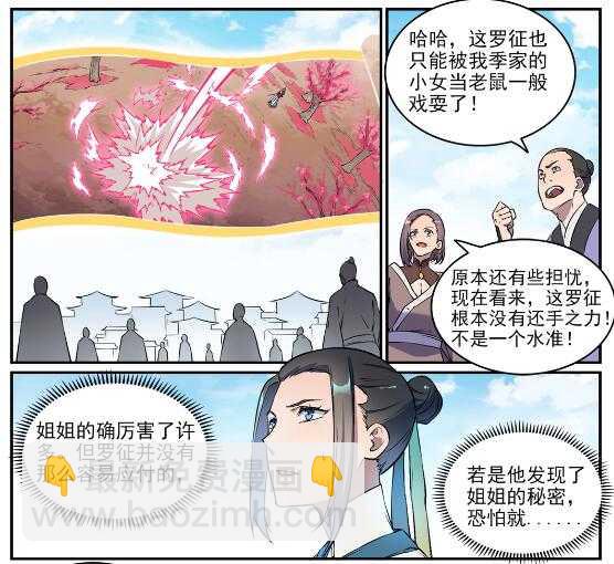 百鍊成神 - 第649話 夢殺術 - 1