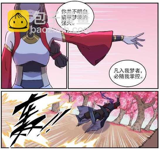百鍊成神 - 第649話 夢殺術 - 3