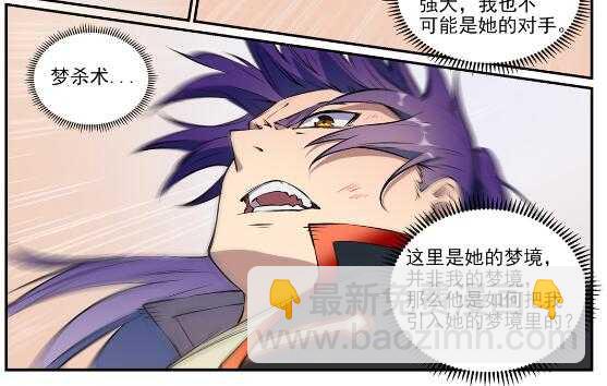 百鍊成神 - 第649話 夢殺術 - 6