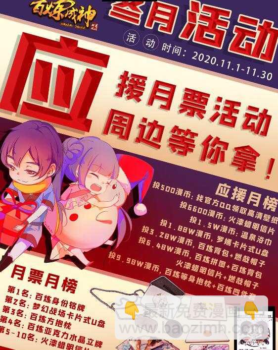 百鍊成神 - 第649話 夢殺術 - 2