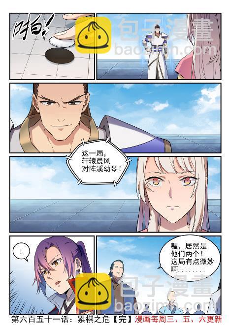 百鍊成神 - 第651話 累棋之危 - 4