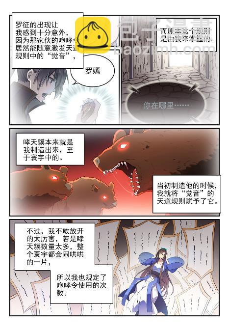 百鍊成神 - 第651話 累棋之危 - 3