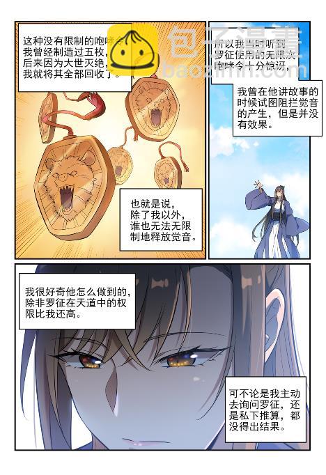百鍊成神 - 第651話 累棋之危 - 4