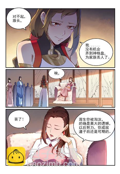 百鍊成神 - 第651話 累棋之危 - 2