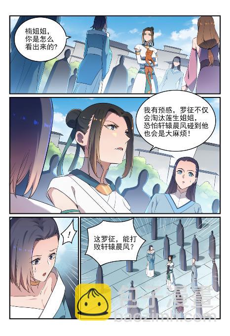 百鍊成神 - 第651話 累棋之危 - 3