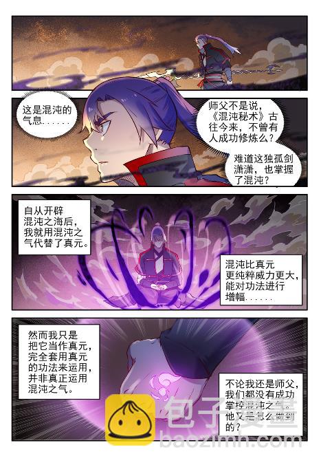 百鍊成神 - 第653話 混沌至寶 - 4