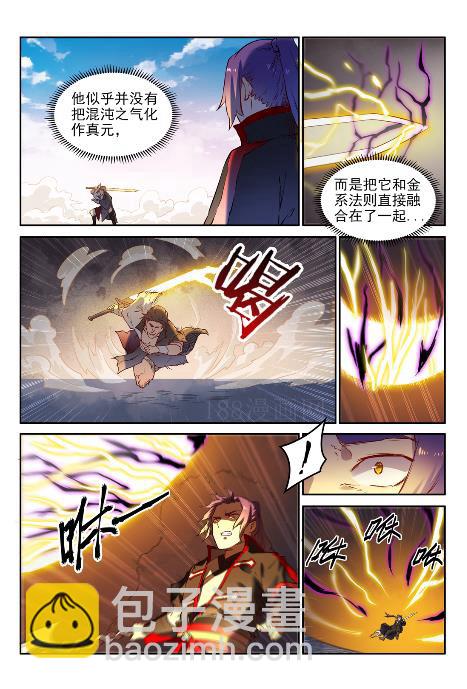 百鍊成神 - 第653話 混沌至寶 - 2