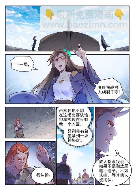 百鍊成神 - 第653話 混沌至寶 - 2