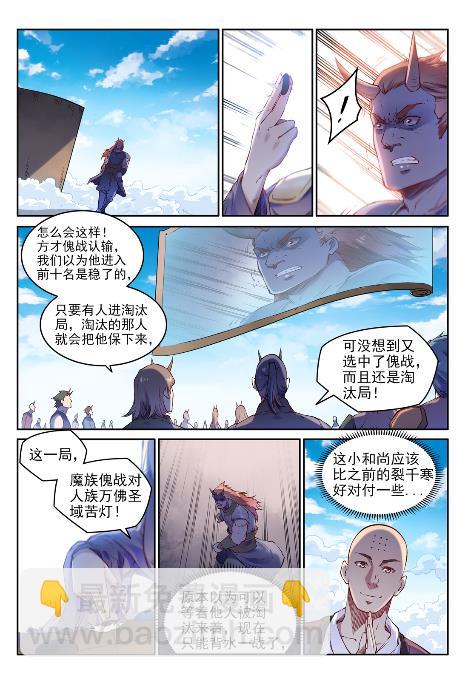 百鍊成神 - 第653話 混沌至寶 - 3