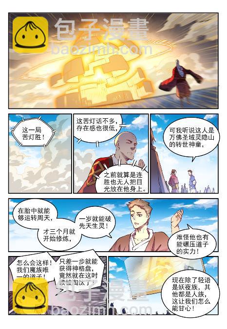 百鍊成神 - 第653話 混沌至寶 - 1
