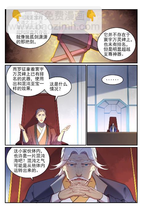 百鍊成神 - 第654話 無獨有偶 - 3