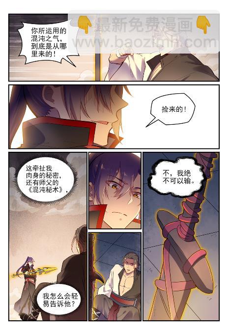 百鍊成神 - 第654話 無獨有偶 - 2