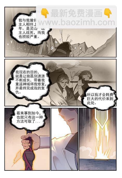 百鍊成神 - 第654話 無獨有偶 - 3