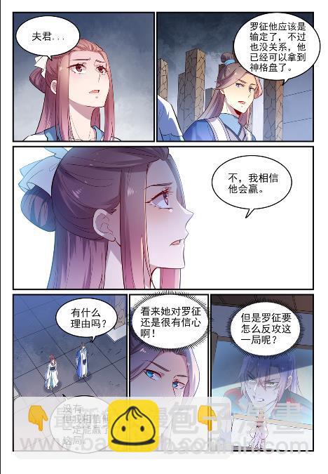 百鍊成神 - 第654話 無獨有偶 - 2