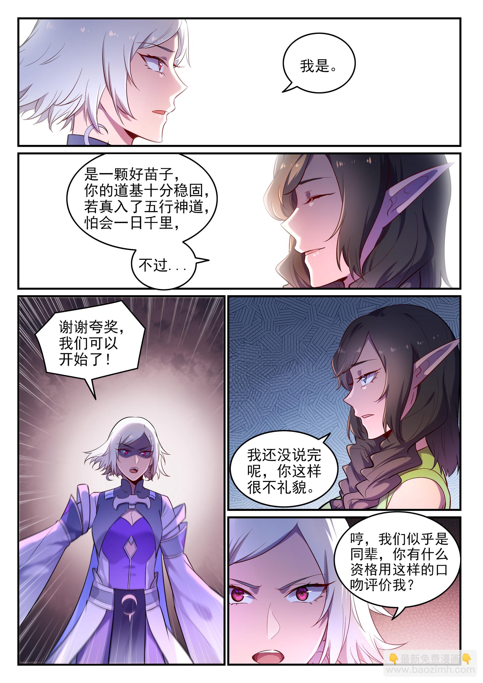 百鍊成神 - 第655話 投機取巧 - 2