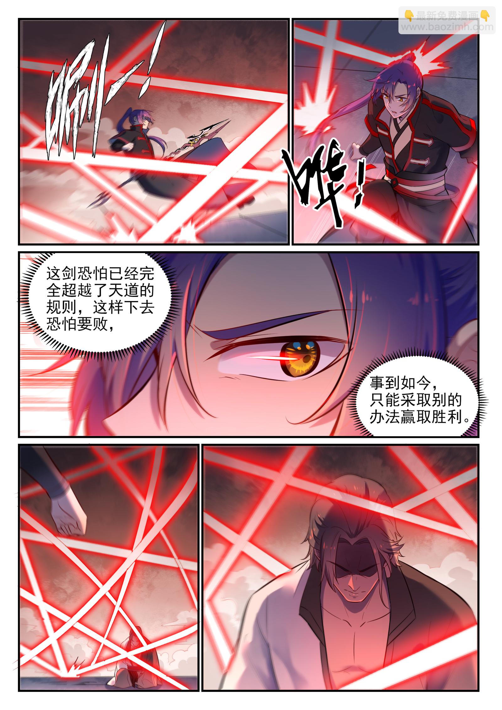 百鍊成神 - 第655話 投機取巧 - 3