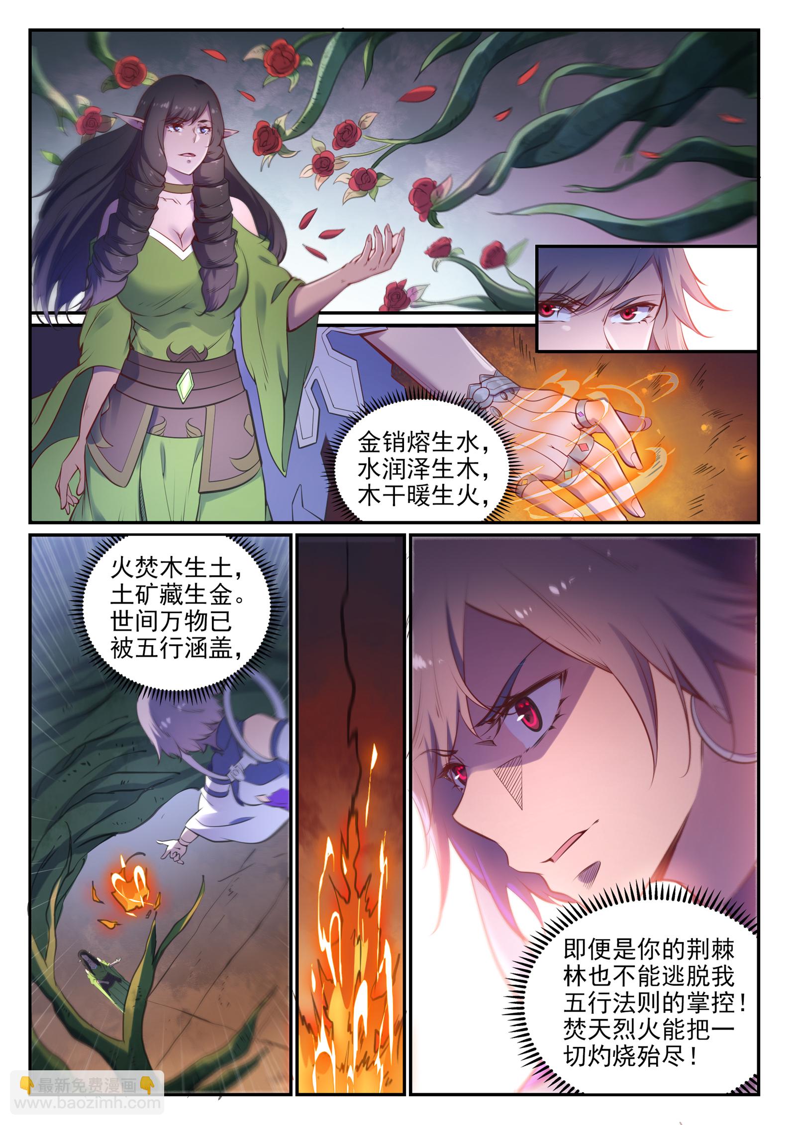 百鍊成神 - 第656話 荊棘之林 - 1