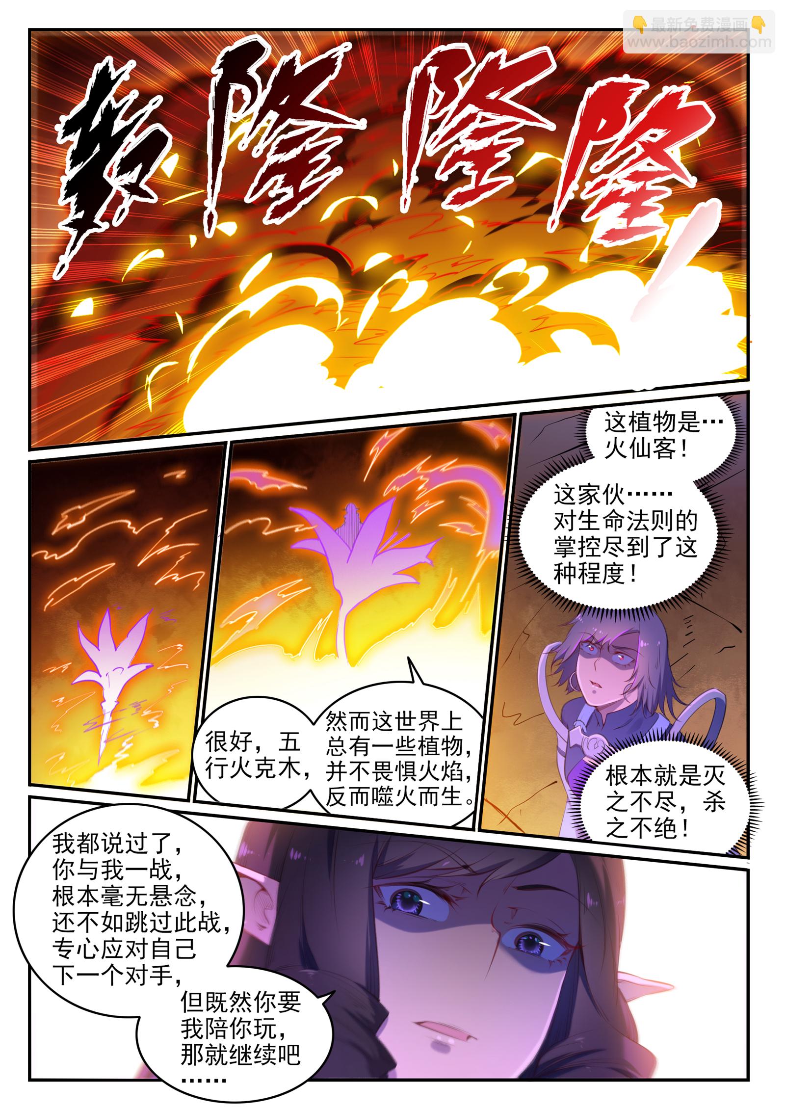 百鍊成神 - 第656話 荊棘之林 - 2