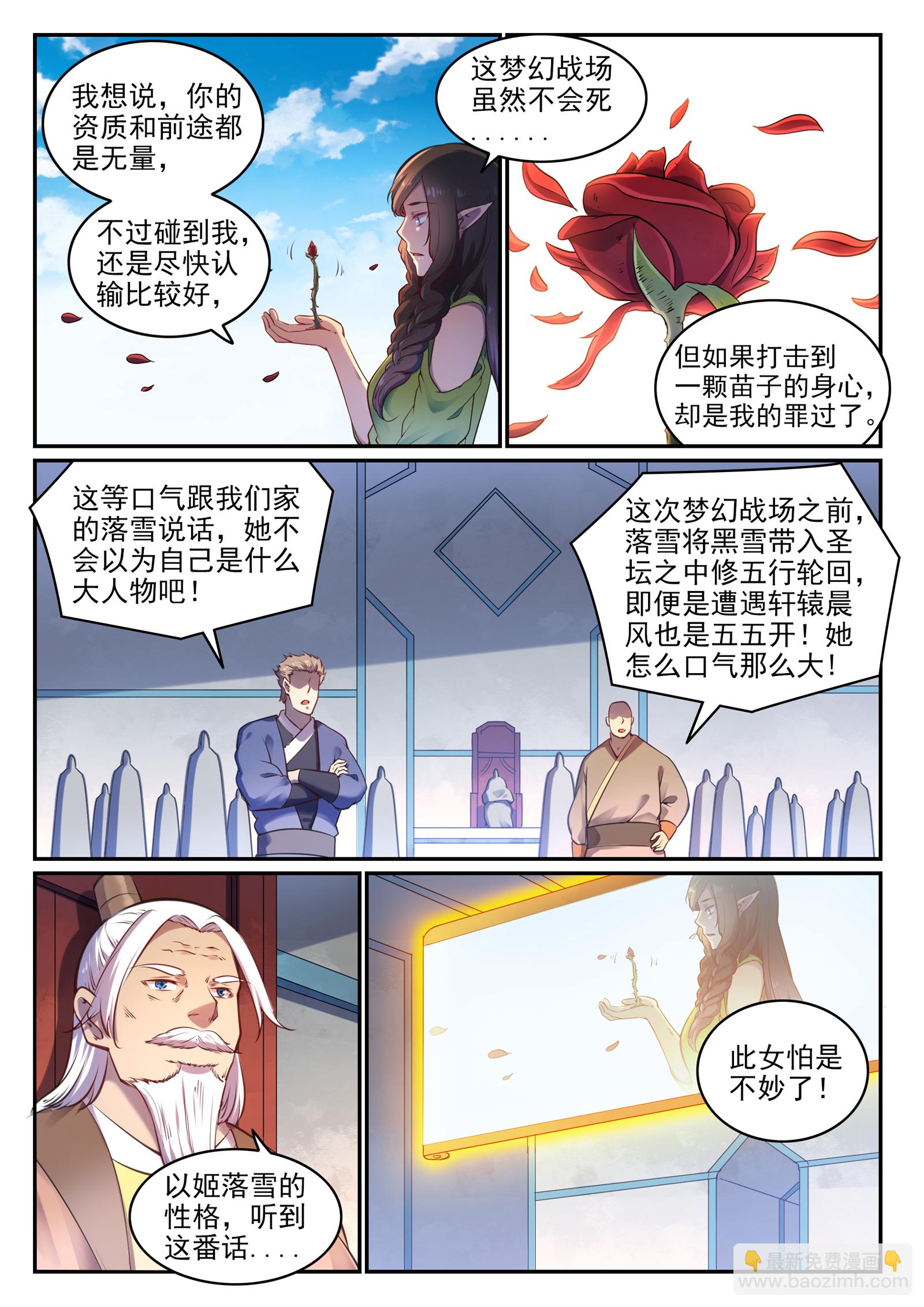 百鍊成神 - 第656話 荊棘之林 - 2