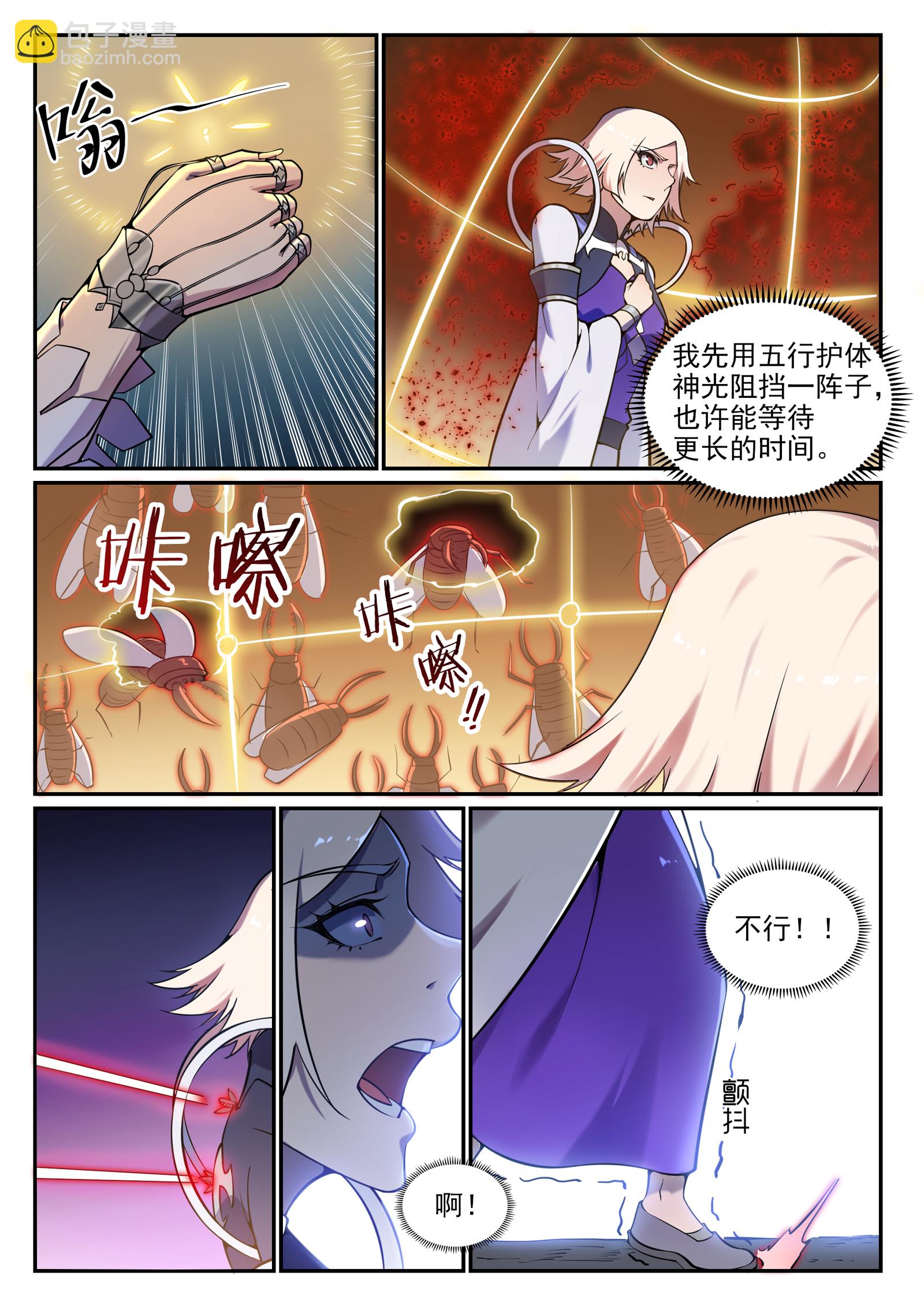 百鍊成神 - 第657話 生命之王 - 2