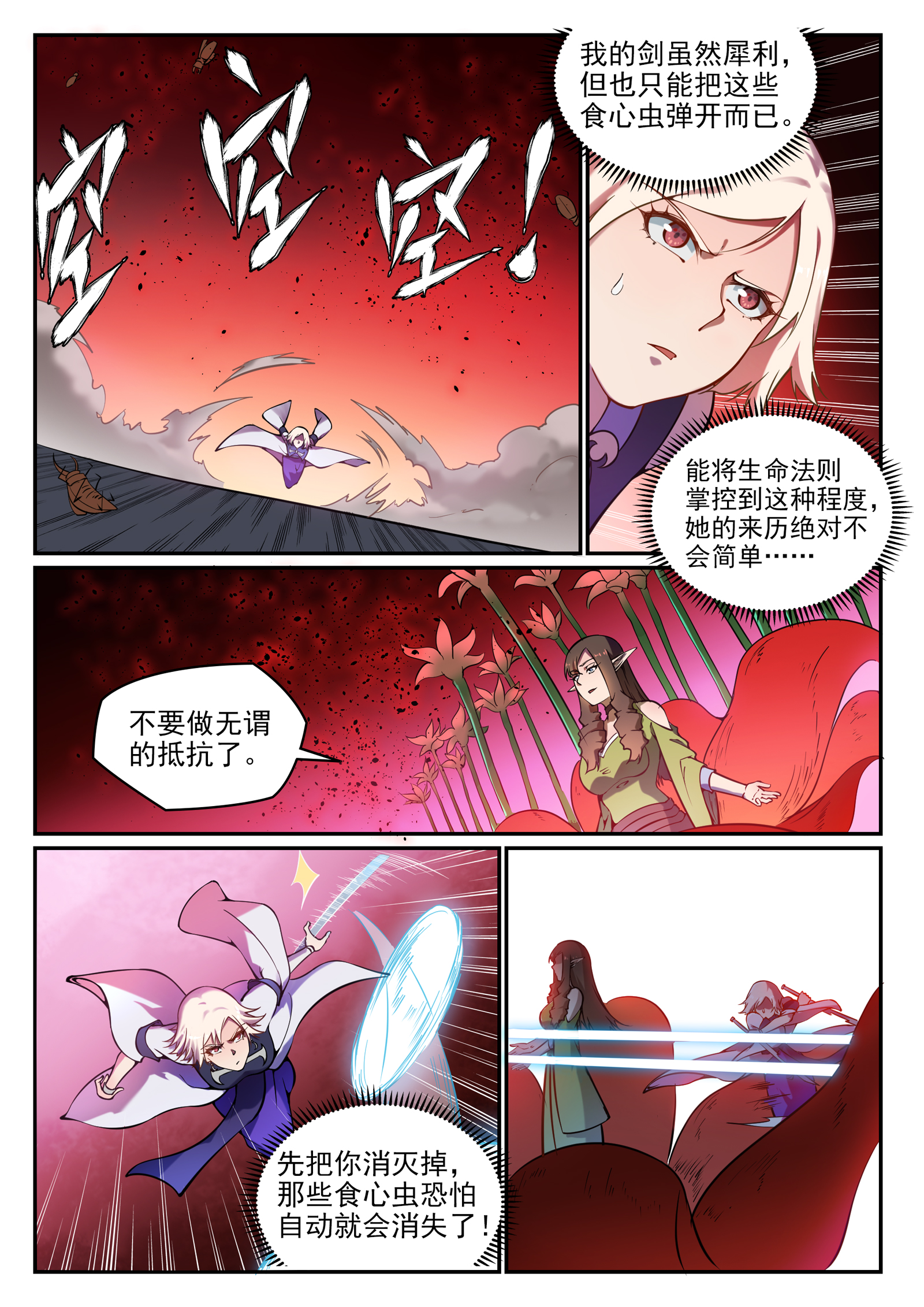 百鍊成神 - 第657話 生命之王 - 2