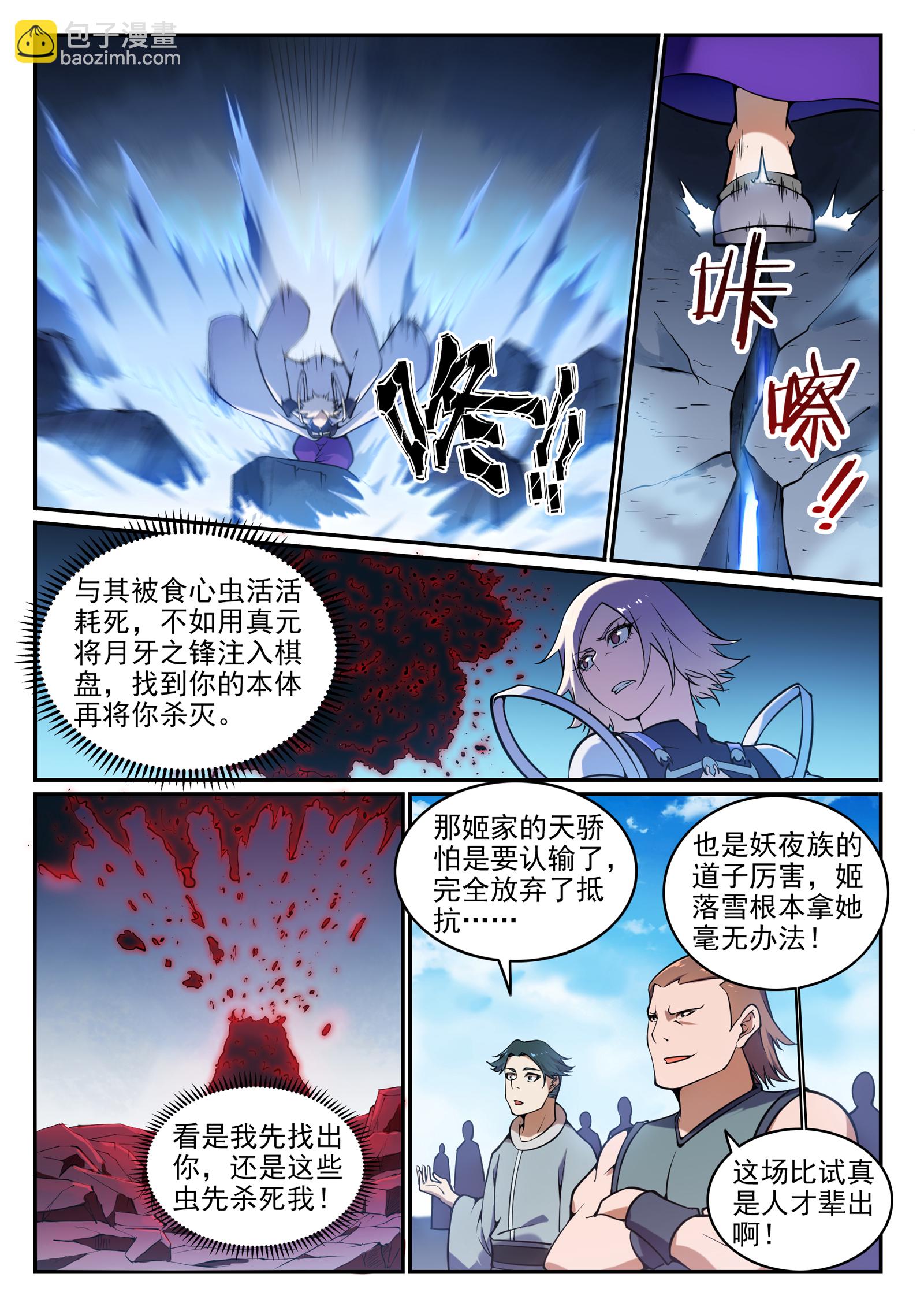 百鍊成神 - 第657話 生命之王 - 1