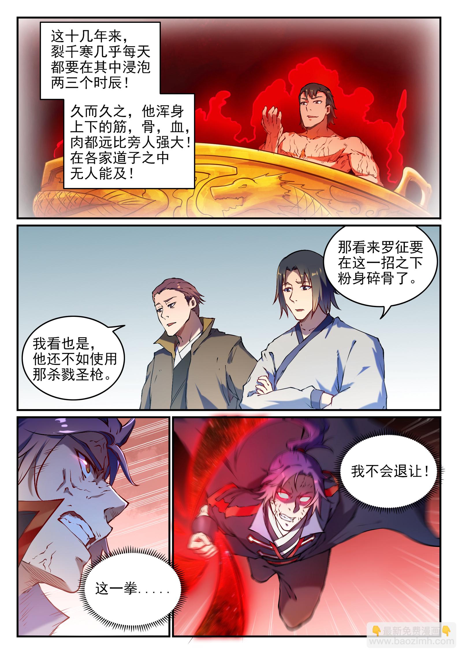 百炼成神 - 第658话 吞吐自如 - 2