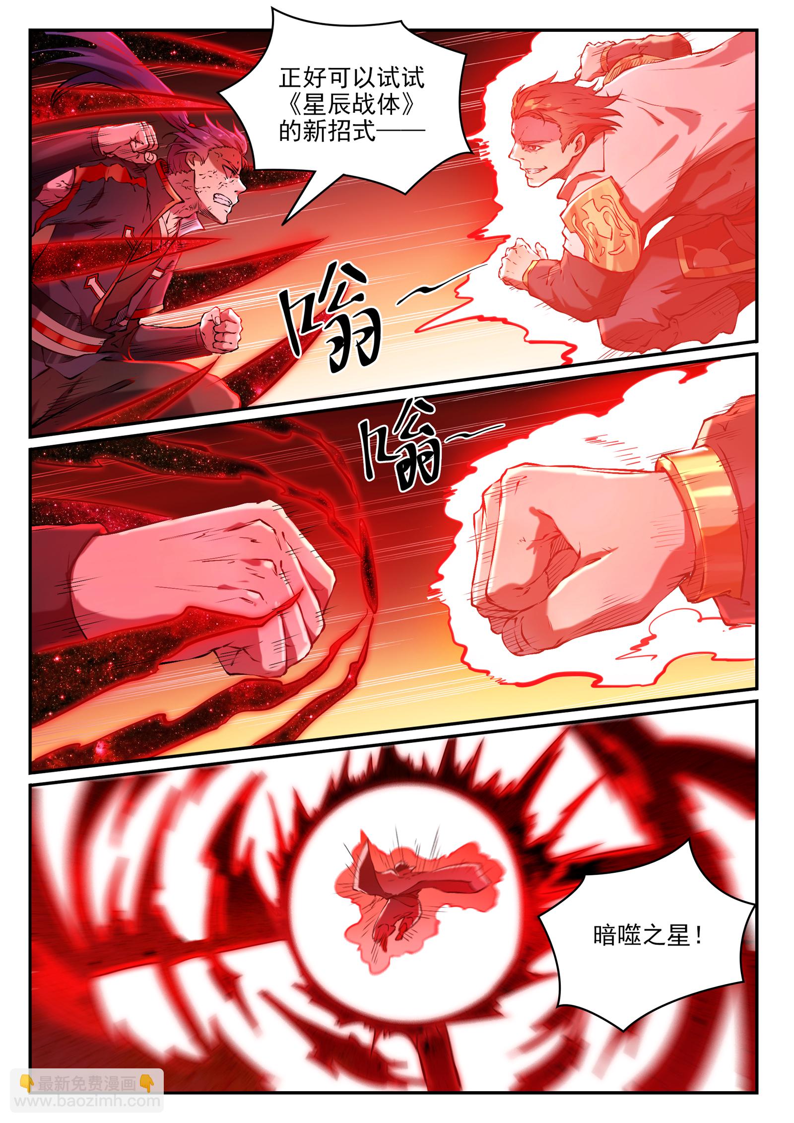 百鍊成神 - 第658話 吞吐自如 - 3