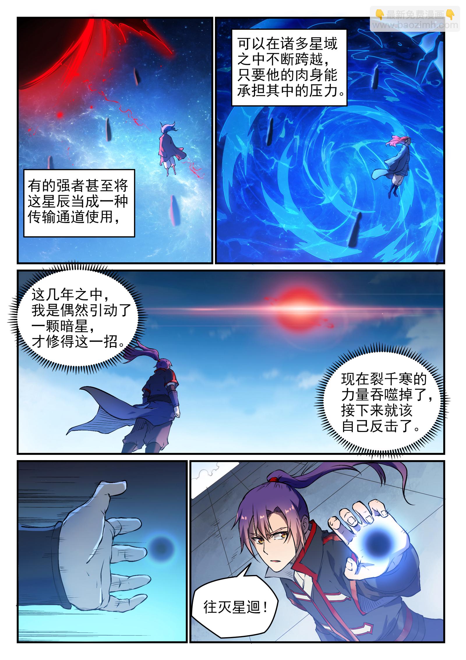 百鍊成神 - 第658話 吞吐自如 - 2