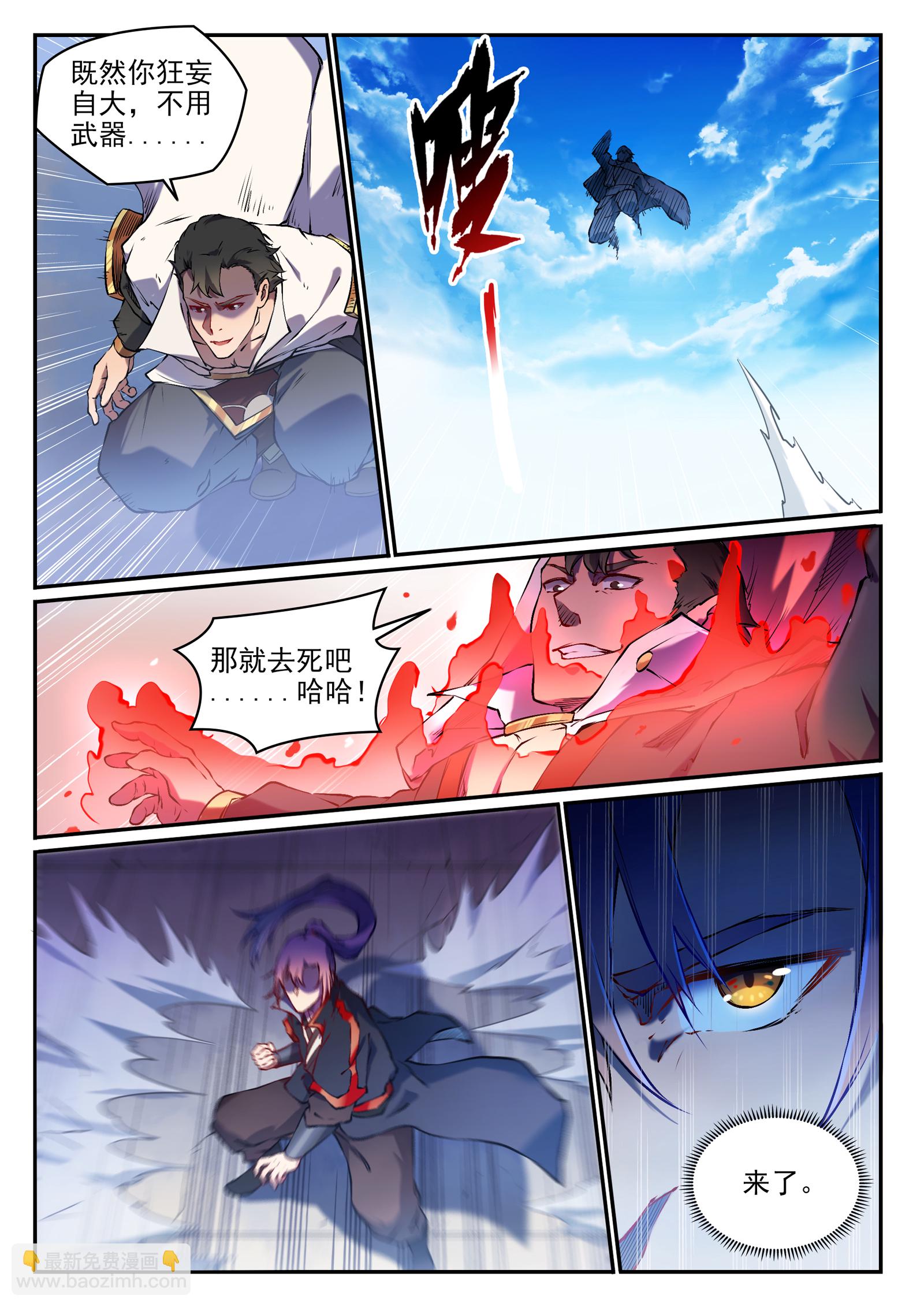 百鍊成神 - 第658話 吞吐自如 - 3