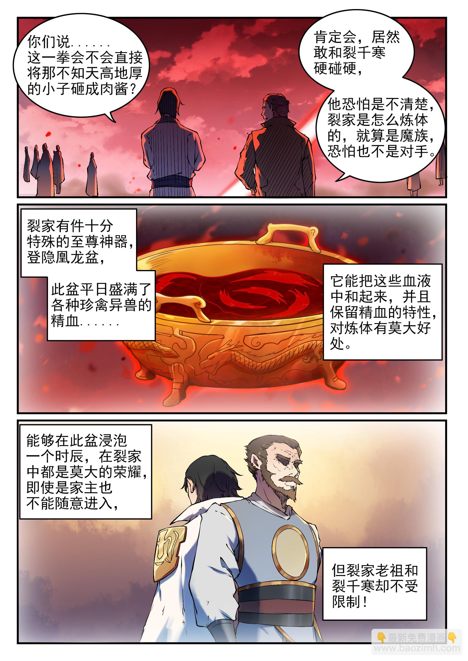 百炼成神 - 第658话 吞吐自如 - 1