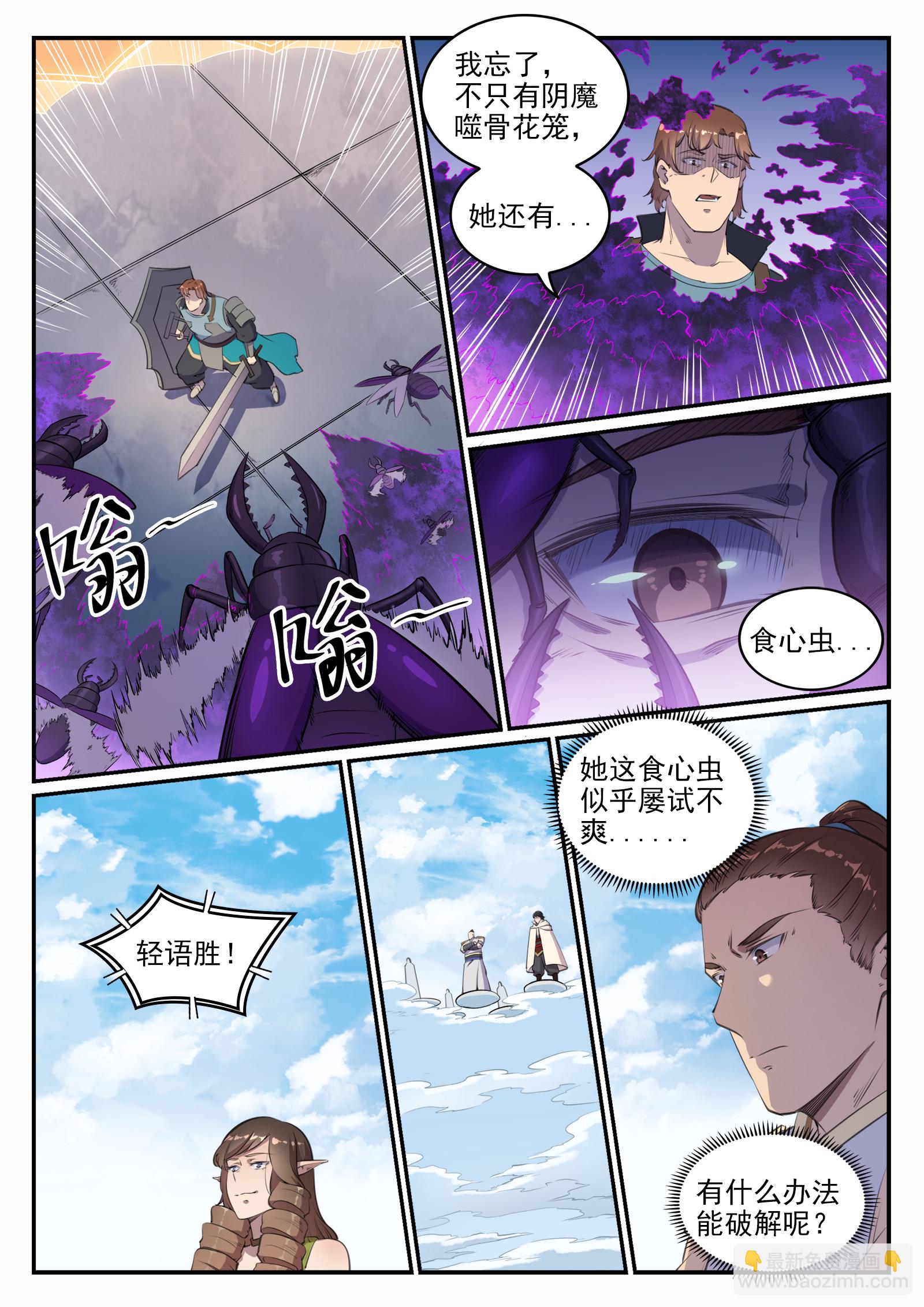 百鍊成神 - 第659話 循環戰 - 3