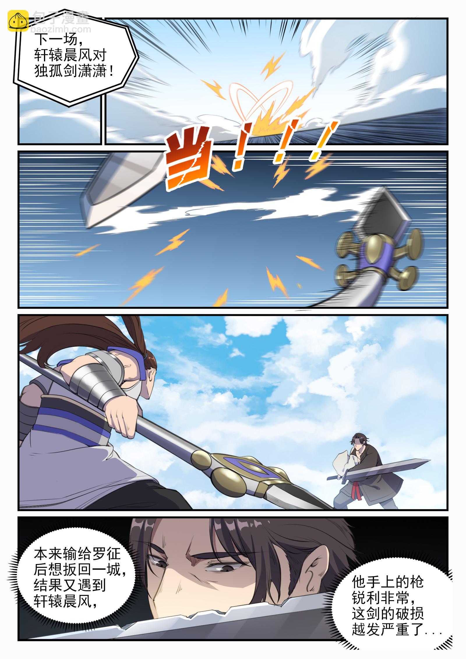 百鍊成神 - 第659話 循環戰 - 4